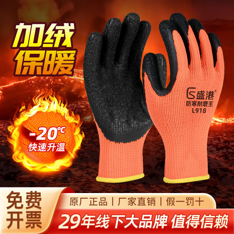 盛港冬季劳保手套发泡加绒加厚双层耐磨防寒防冻工地户外毛圈保暖