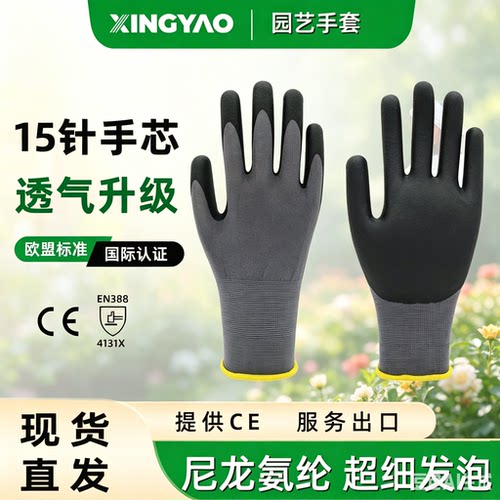 CE认证EN388丁腈超细发泡手套 15针尼龙氨纶透气耐磨防滑园艺汽修
