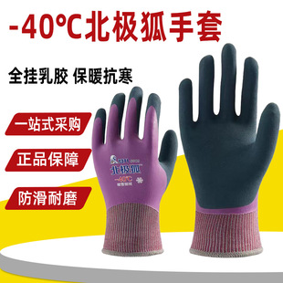 登升北极狐防水保暖劳保手套冬季防寒加绒加厚冷库防滑户外毛圈