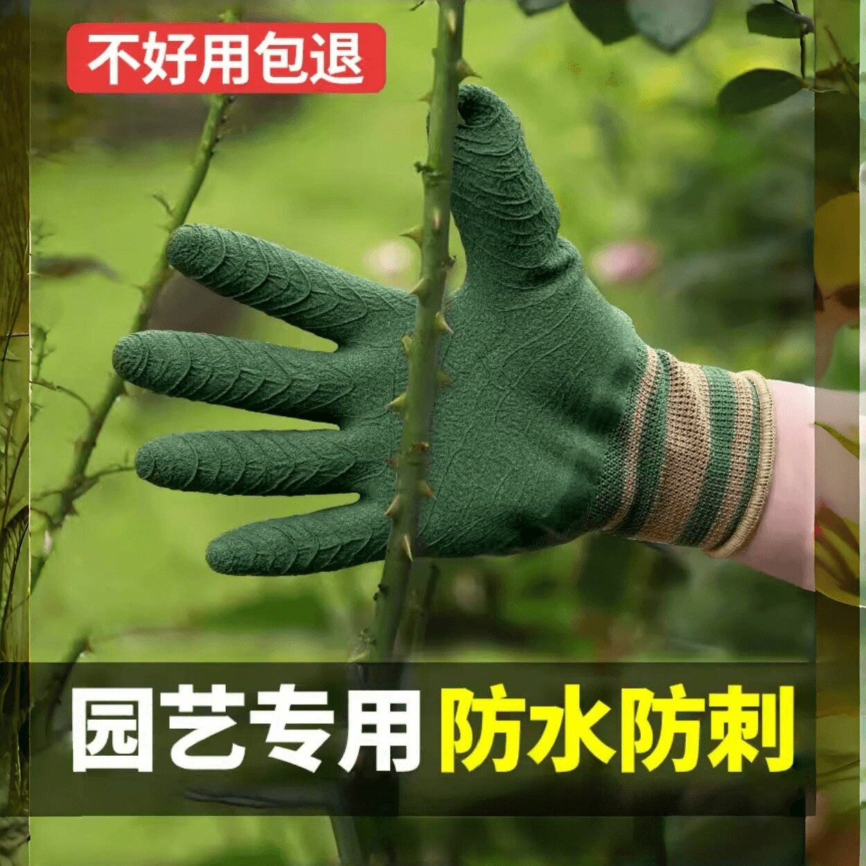 园艺手套防刺防水月季防扎耐磨捡板栗花艺师园林种植种花园丁