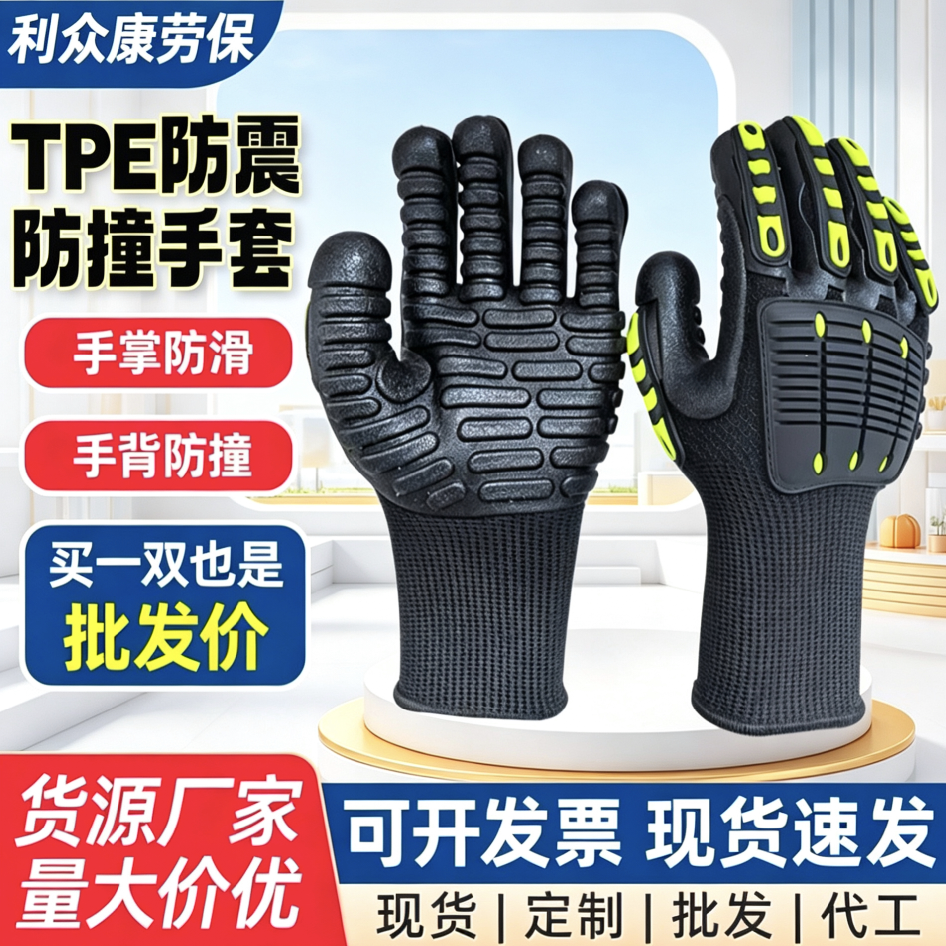 TPE防震防撞手套机械手套防刺防割挤压减震手套采矿防护劳保手套