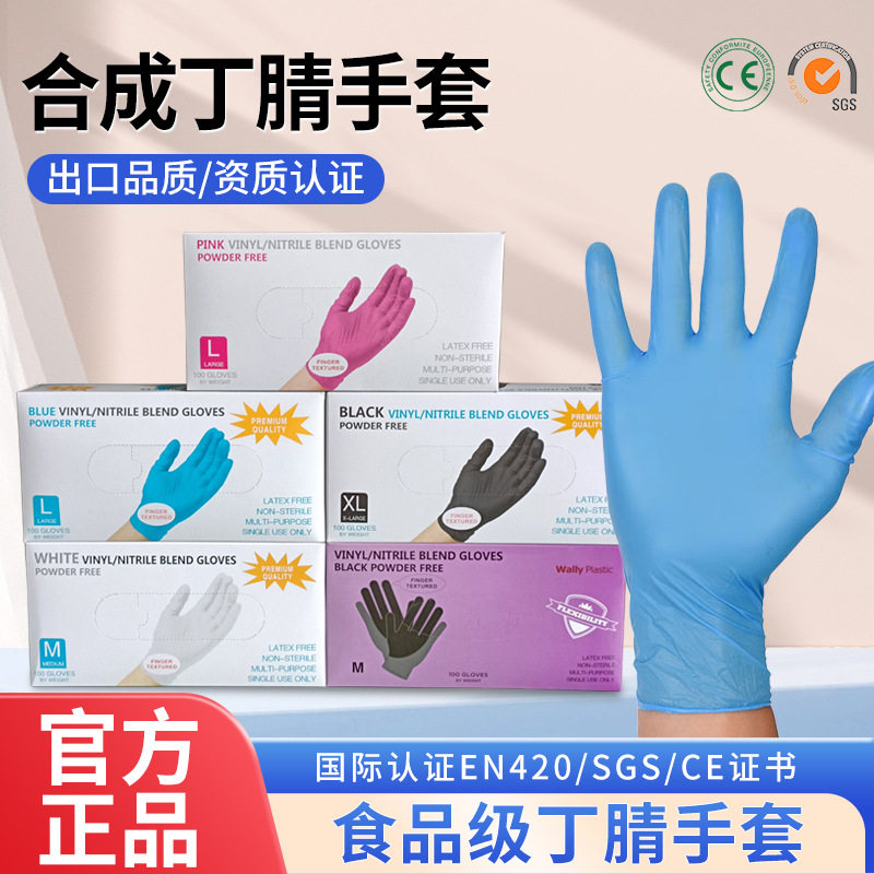 纹身美容食品级家用一次性丁腈手套PVC合成加厚防水耐磨多颜色