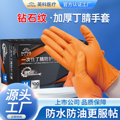 英科一次性丁腈防护手套加厚钻石纹家用厨房工业汽修耐磨手套现货