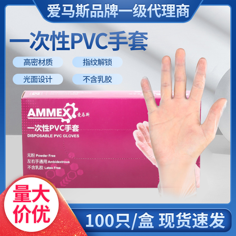 爱马斯GPX3KRT一次性PVC手套食品餐饮厨房实验室加厚橡胶防护手套