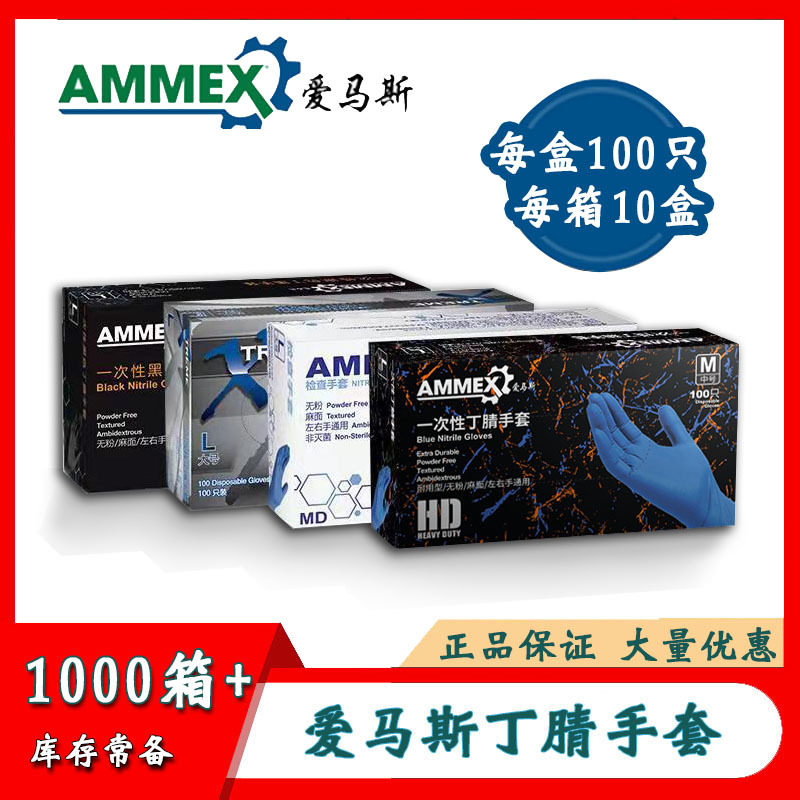 爱马斯一次性手套丁腈乳胶加厚耐用食品餐饮级实验室家务厨房防水