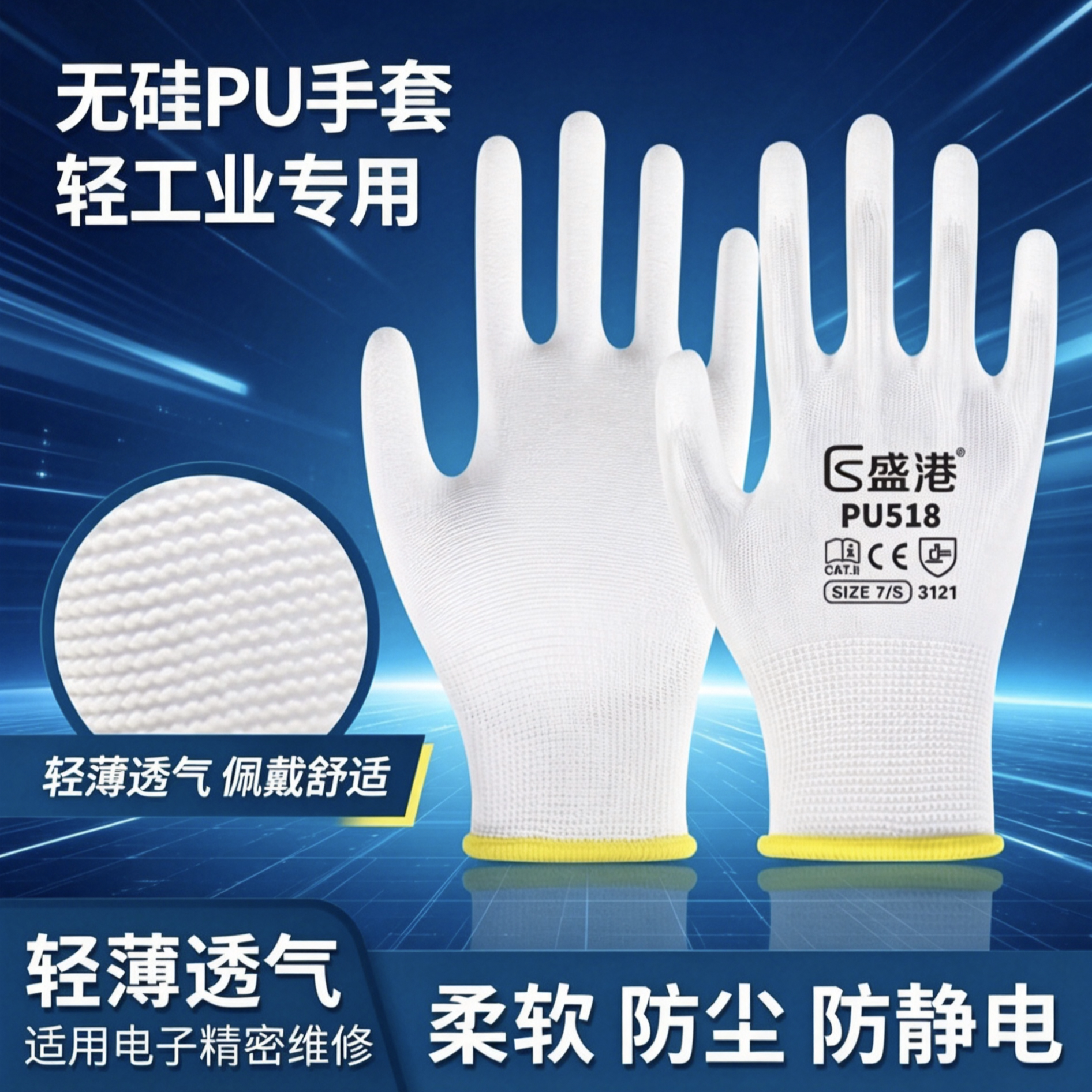 盛港PU涂指涂掌劳保手套白色尼龙防静电防护手套薄款防滑耐磨劳保