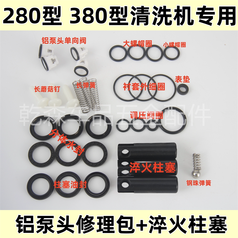 淬火柱塞280型380型高压清洗机修理包洗车机泵头配件包水封油封