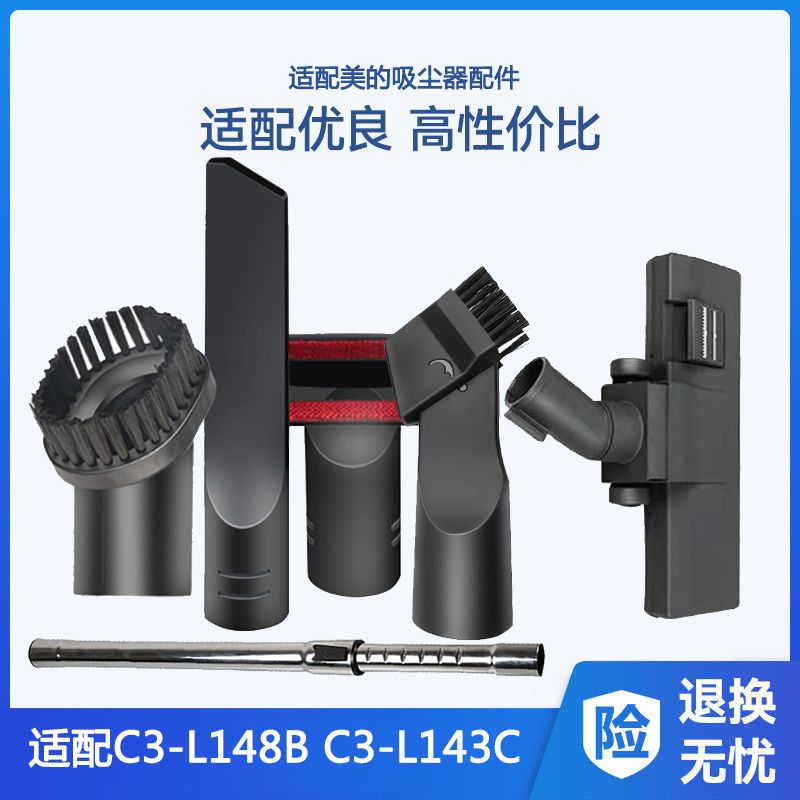 适配美的吸尘器C3-L148B