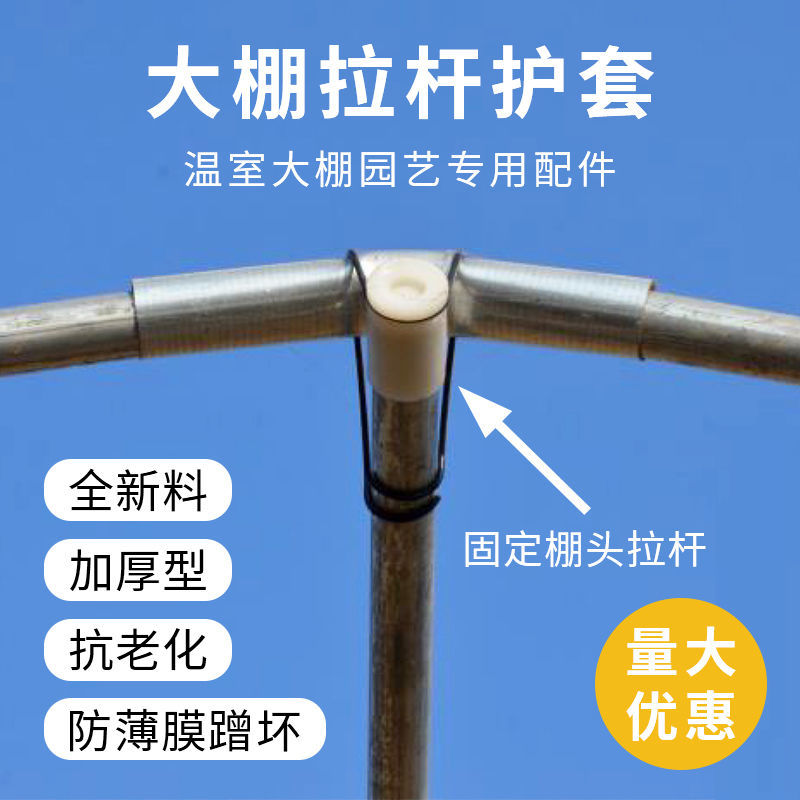 温室蔬菜大棚拉杆护套钢