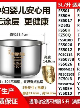 电饭煲内胆3L4L5L/升通用