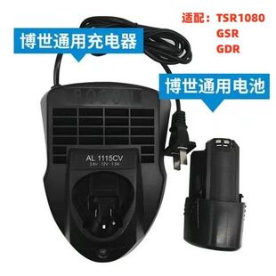 博世12v手电钻锂电池充电器博士10.8v充电钻TSR1080/GSR座充配件