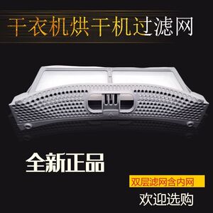 小天鹅烘干机TH100-H28WT HS85 HS88 SC58干衣机过滤网棉絮收集器