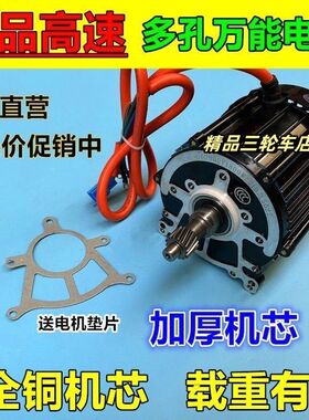 电动三轮车万能型电机48v60v5001200w巨杰款四孔五孔16齿通用电机