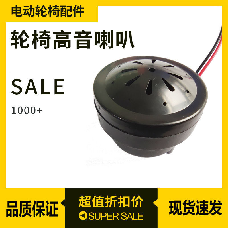 电动轮椅车通用外置语音