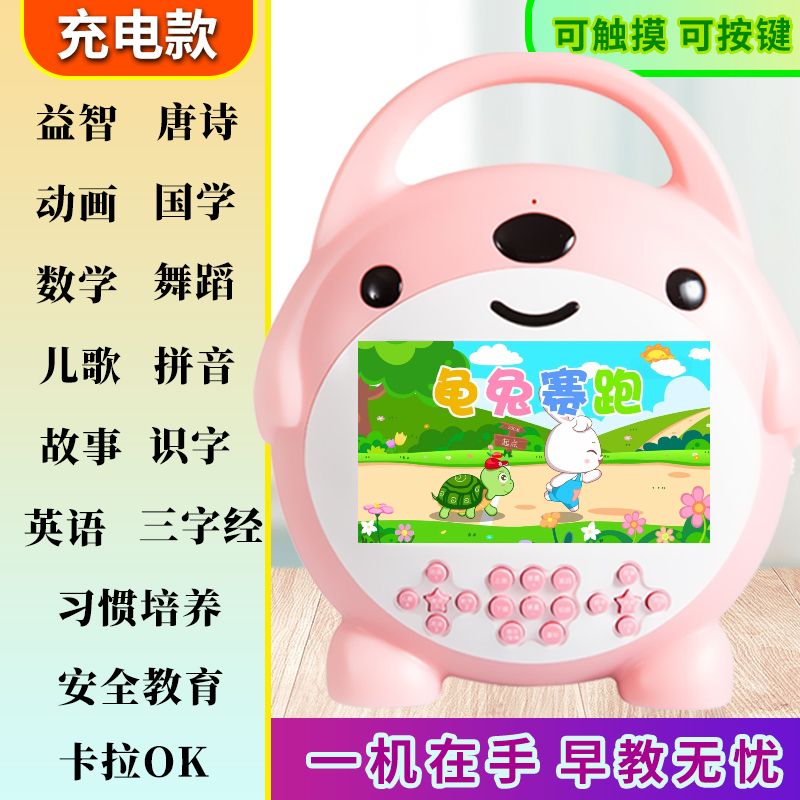 新款启蒙儿童早教机音乐