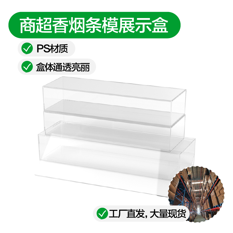益扣整条香烟亚克力塑料透明陈列展示盒
