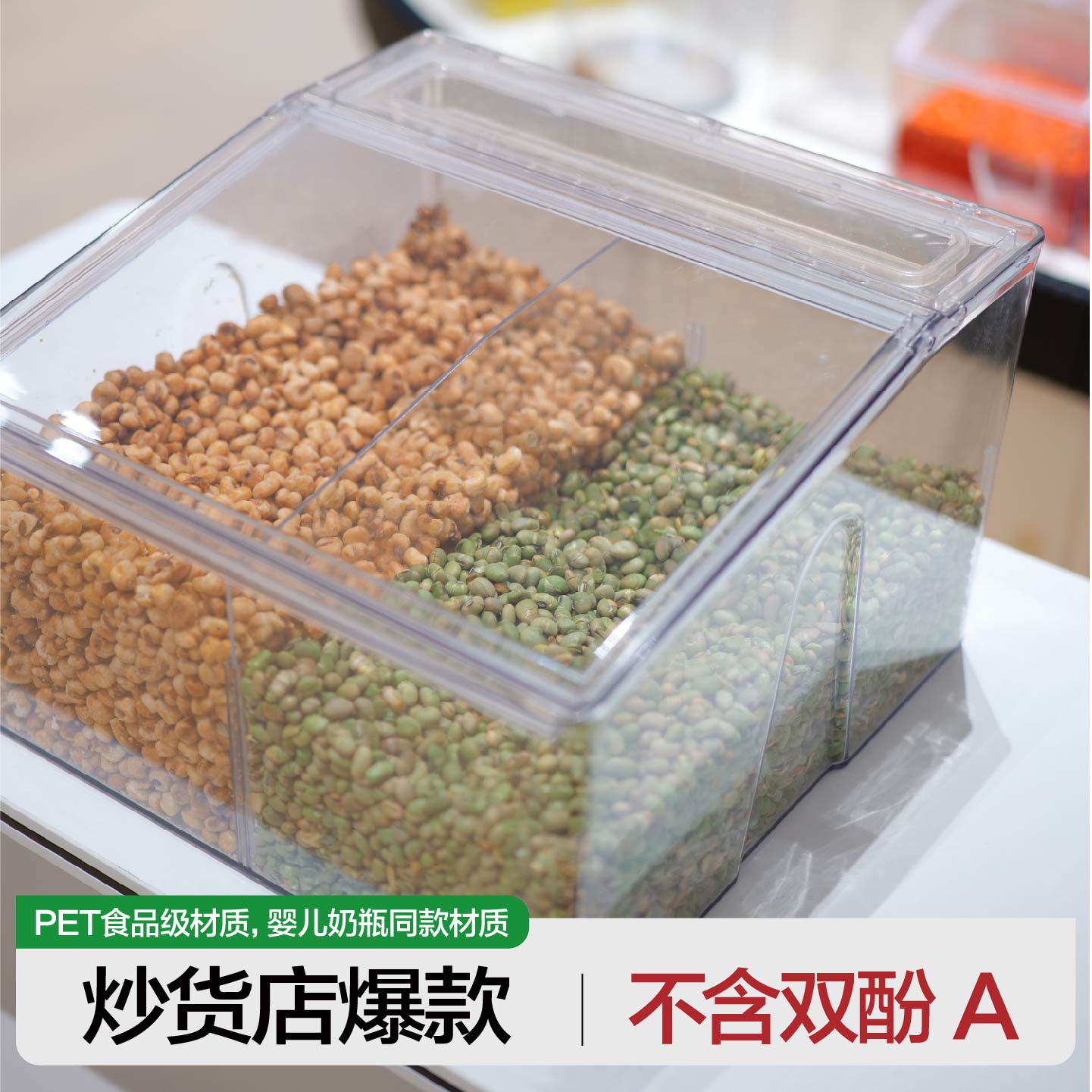 炒货收纳盒瓜子花生超市陈列盒