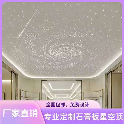 无缝石膏板星空顶满天星厂家直销