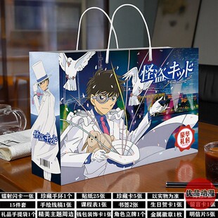 怪盗基德生日礼物学生大礼包卡片海报徽章吧唧礼盒名侦探柯南周边