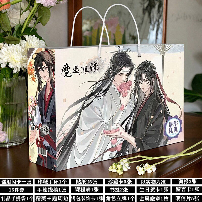 魔道祖师周边生日礼物学生大礼盒