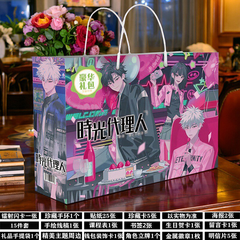 时光代理人周边徽章吧唧谷子礼盒