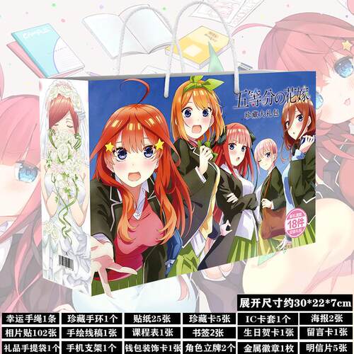 五等分的花嫁周边生日礼物大礼包