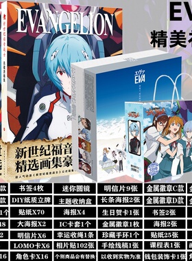 eva周边礼物福袋大礼包卡片海报贴纸徽章吧唧新世纪福音战士礼盒