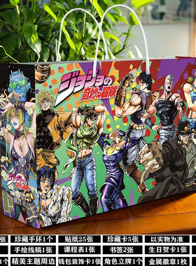 jojo周边生日礼物卡片海报贴纸徽章吧唧jojo的奇妙冒险套装大礼盒