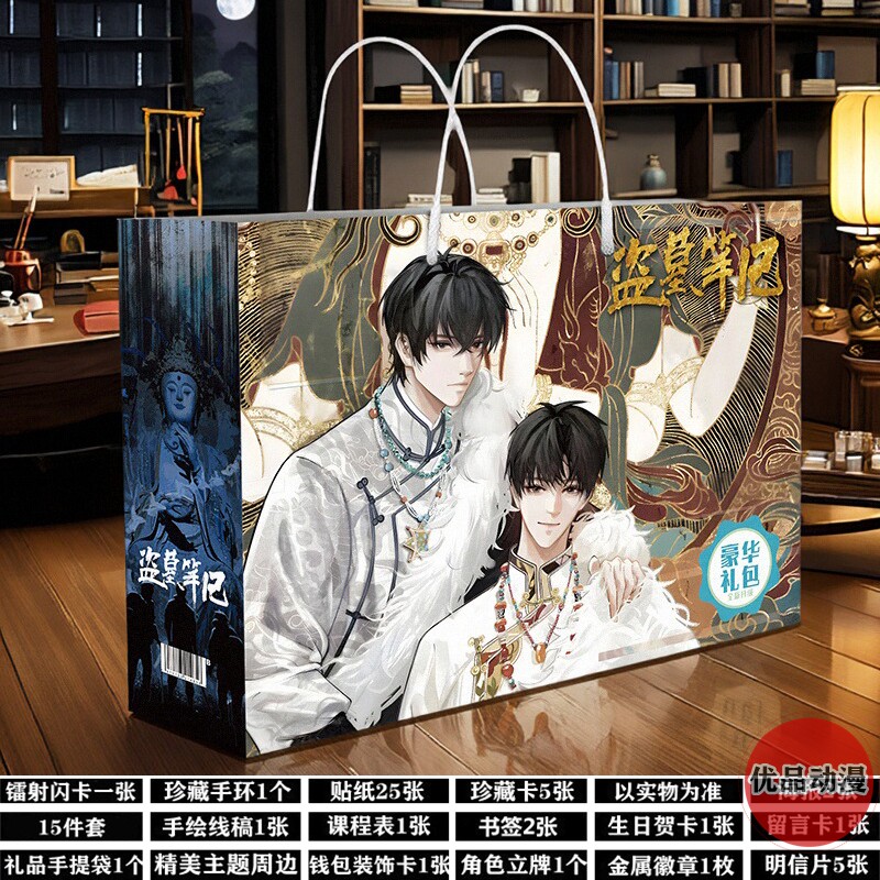 盗墓笔记周边卡片贴纸明信片礼盒