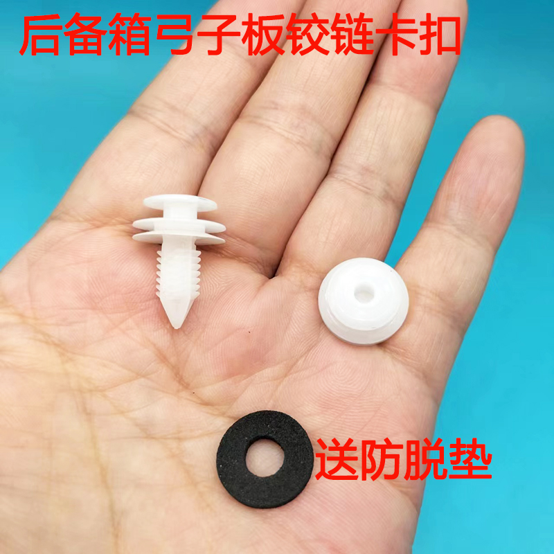 入鑫后备箱胶钉包邮促销