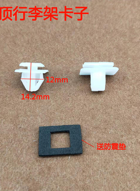 适用东南DX3  DX5 DX7汽车顶行李架固定胶钉原厂品质卡子卡扣配件