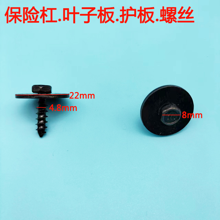 入鑫叶子板保险杠螺丝包邮