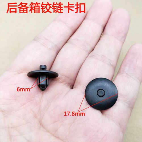 入鑫后备箱卡扣卡子包邮促销