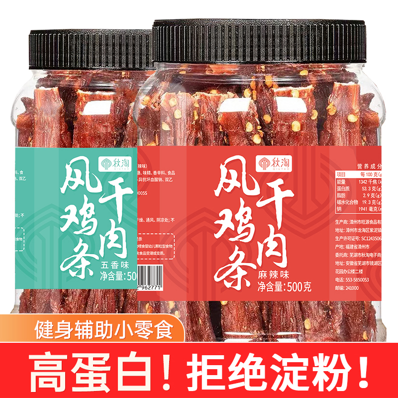 秋淘精选风干鸡肉条麻辣五香