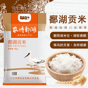 鄱湖贡米10斤新鲜大米2024年新米5kg稻香贡米长粒香大米圆粒米5斤