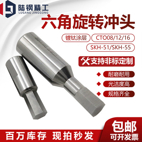 CT08 CT16高精度内六角冲头旋转冲削刀具数控车床涂层内六角冲头