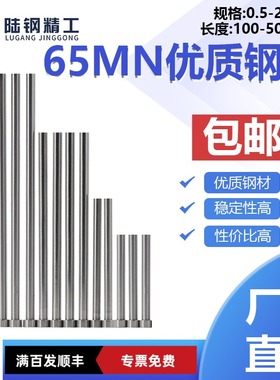 普通顶针65MN模具顶杆推杆0.5 0.6 0.7 0.8 1 2 3 4 5 6 7 8 9~25