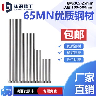 普通顶针65MN模具顶杆推杆0.5 0.6 0.7 0.8 1 2 3 4 5 6 7 8 9~25