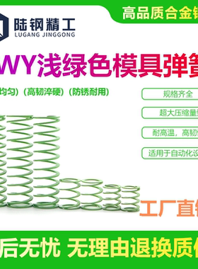 浅绿色模具矩形弹簧SWY 外径11 12.5 16 16.5 20.5 24.5 30 37 42
