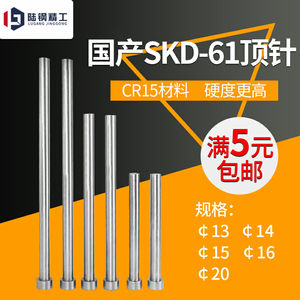 国产SKD61顶针模具顶杆10.1 10.2 10.3 10.4 10.6 10.7 10.8 10.9