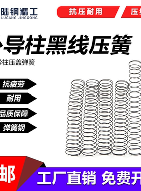 SRP滚珠导柱压盖弹簧 外导柱黑线压簧TRP/TUR压簧16/20/25/28/32