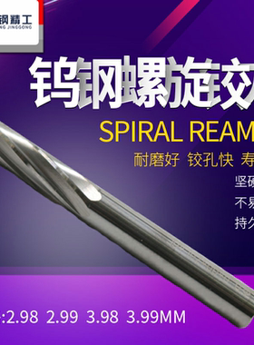进口机用铰刀H7螺旋合金钨钢绞刀2.98 2.99 3.98 3.99mm