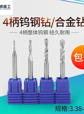 4mm定柄钨钢钻头合金钻咀麻花钻花3.38 3.39 3.41 3.42 3.43 3.44