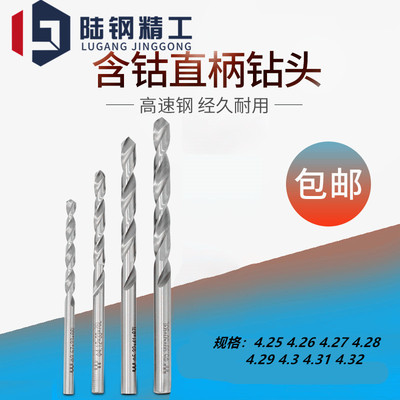 钻咀钻头高速钢含钴钻4.25 4.26 4.27 4.28 4.29 4.3 4.31 4.32