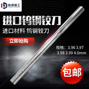 进口机用铰刀绞刀H7直槽合金钨钢铰刀3.96 3.97 3.98 3.99 4.0mm