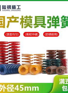 国产模具弹簧压缩弹簧 黄色蓝色 TF TL外径45*50mm-200mm