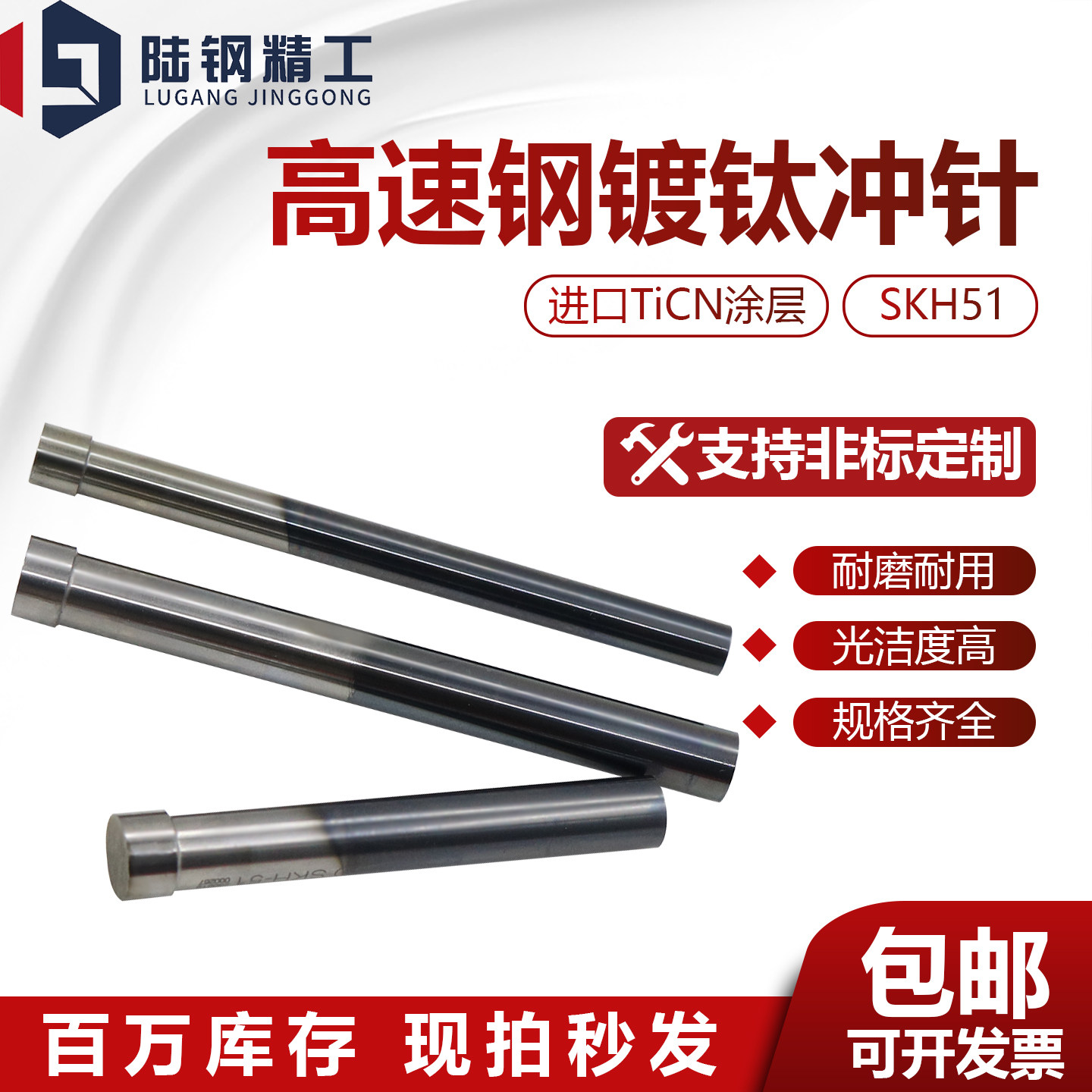 进口模具冲针SKH-51镀钛涂层高速钢SKH51冲头不锈钢T型冲孔冲压11 - 实物图