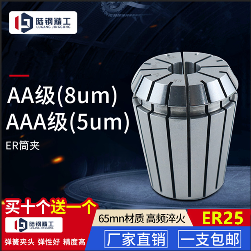 陆钢高端精密弹性筒夹ER夹头ER25