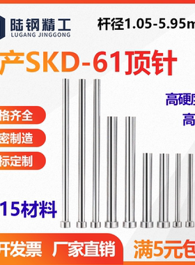 非标顶杆国产顶针4.15 4.25 4.35 4.45 4.55 4.65 4.75 4.85-4.95