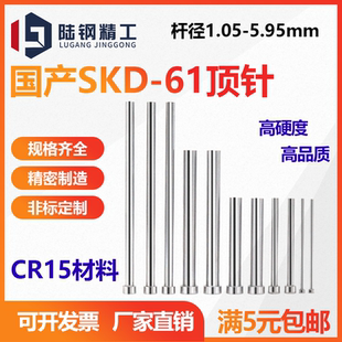 非标顶杆国产顶针5.15 5.25 5.35 5.45 5.55 5.65 5.75 5.85-5.95